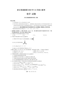 浙江省强基联盟2025-2026学年高三上学期12月联考试题 化学 含解析
