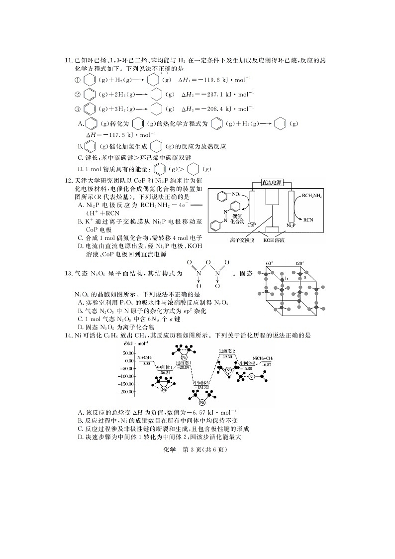 浙江省强基联盟2025-2026学年高三上学期12月联考试题 化学 含解析第3页