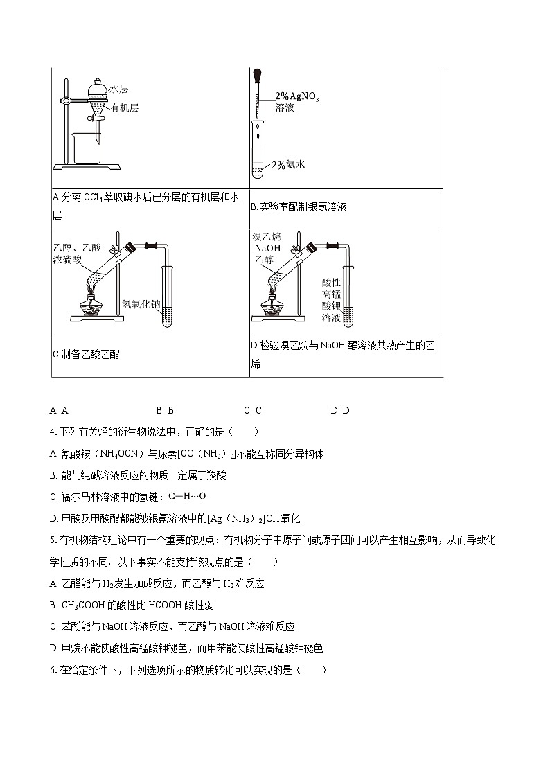 2025-2026学年江苏省无锡市宜兴市六校联考高二(上)期中化学试卷-自定义类型 (1)第2页