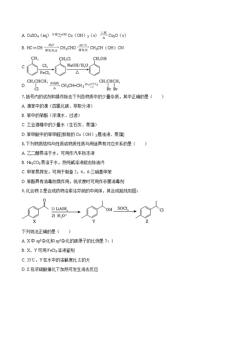 2025-2026学年江苏省无锡市宜兴市六校联考高二(上)期中化学试卷-自定义类型 (1)第3页