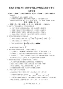 大连滨城高中联盟2025-2026学年度上学期高三期中Ⅱ考试化学试题（含答案）