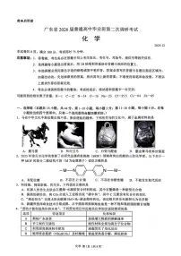 化学试卷-广东省2026届高三上学期高考二模（第二次调研）（含答案）