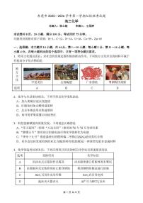 广东省东莞市七校联考2025-2026学年高三上学期12月期中化学试题