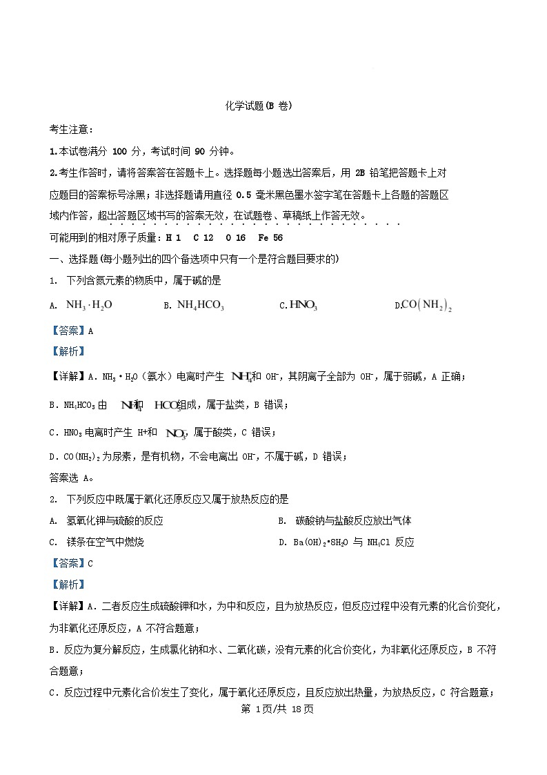 浙江省2025_2026学年高二化学上学期10月联考试题B卷含解析第1页