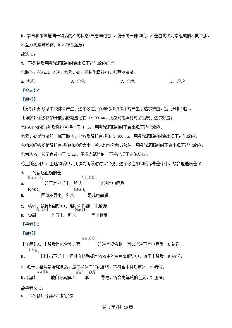 浙江省2025_2026学年高一化学上学期10月联考试题B卷含解析第2页