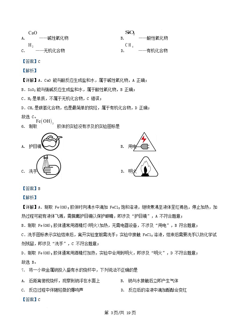 浙江省2025_2026学年高一化学上学期10月联考试题B卷含解析第3页