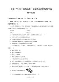 甘肃省平凉市第一中学2025-2026学年高二上学期第二次阶段性考试化学试卷（月考）