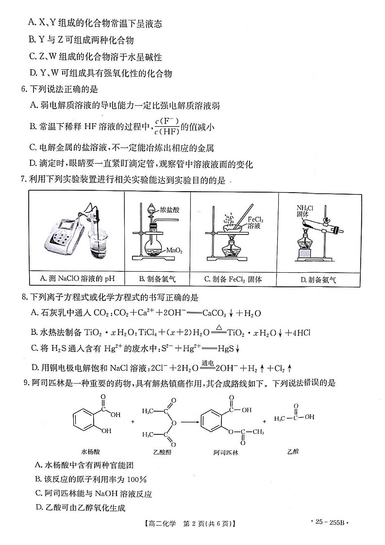 甘肃省白银市部分学校2024-2025学年高二上学期1月期末联考 化学试题第2页