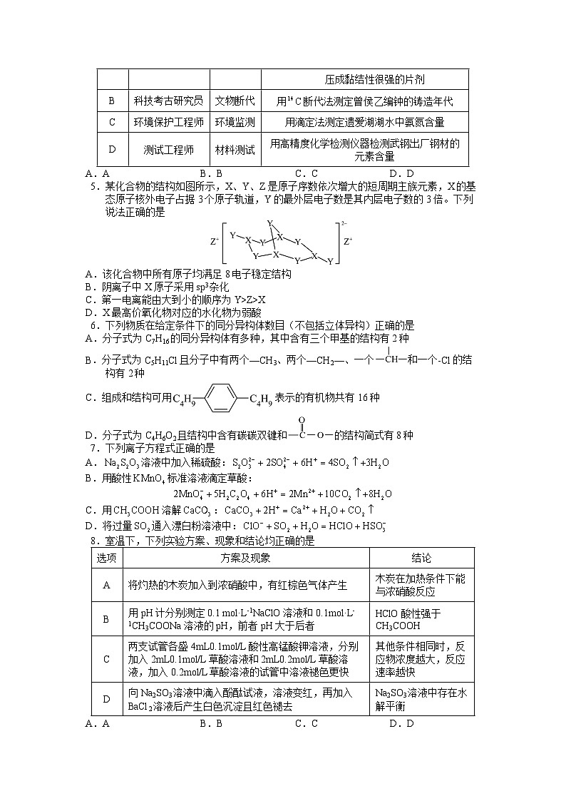23_湖北省武汉市华中师范大学第一附属中学2025届高三上学期综合测评(一)化学试题第2页