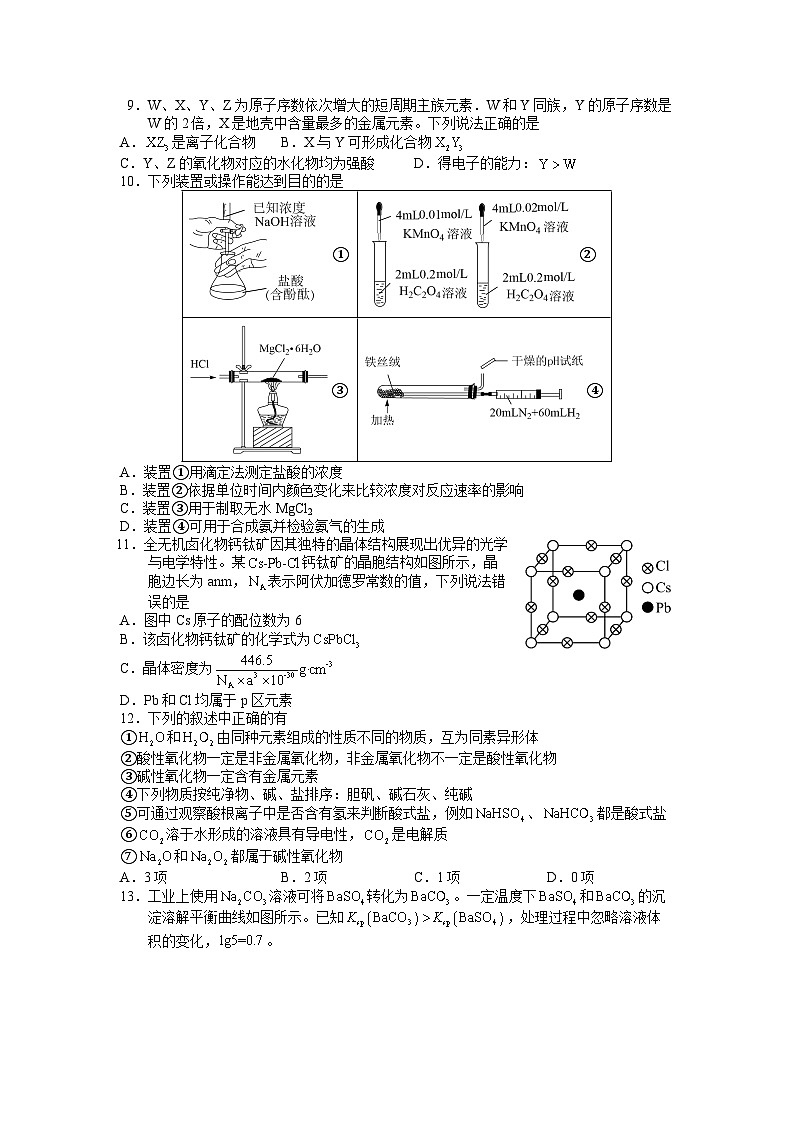 23_湖北省武汉市华中师范大学第一附属中学2025届高三上学期综合测评(一)化学试题第3页