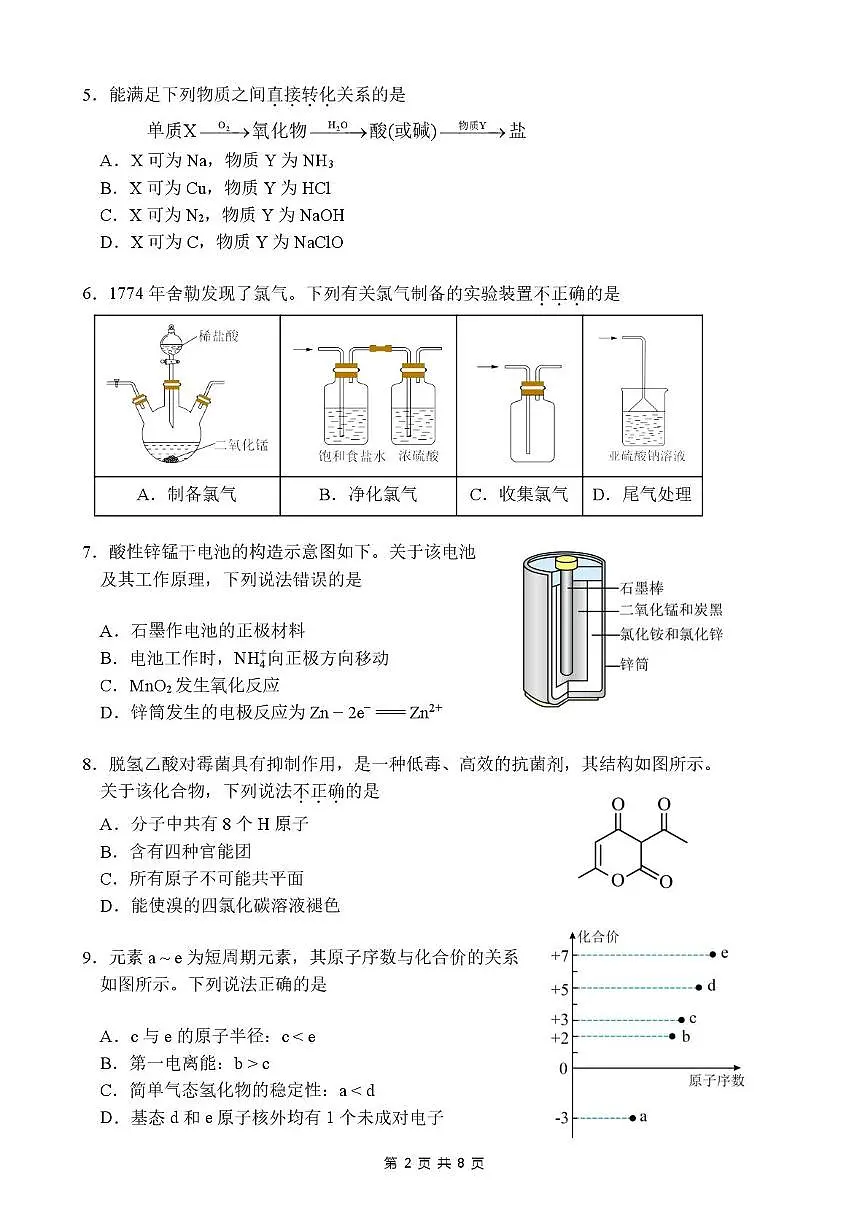 东莞七校联考2026届高三上学期12月期中化学试题(含答案)第2页
