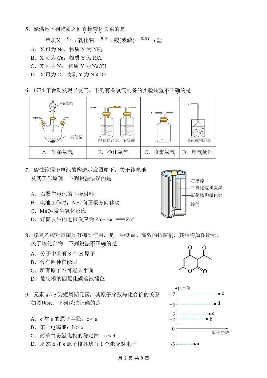 东莞七校联考2026届高三上学期12月期中化学试题(含答案)第2页