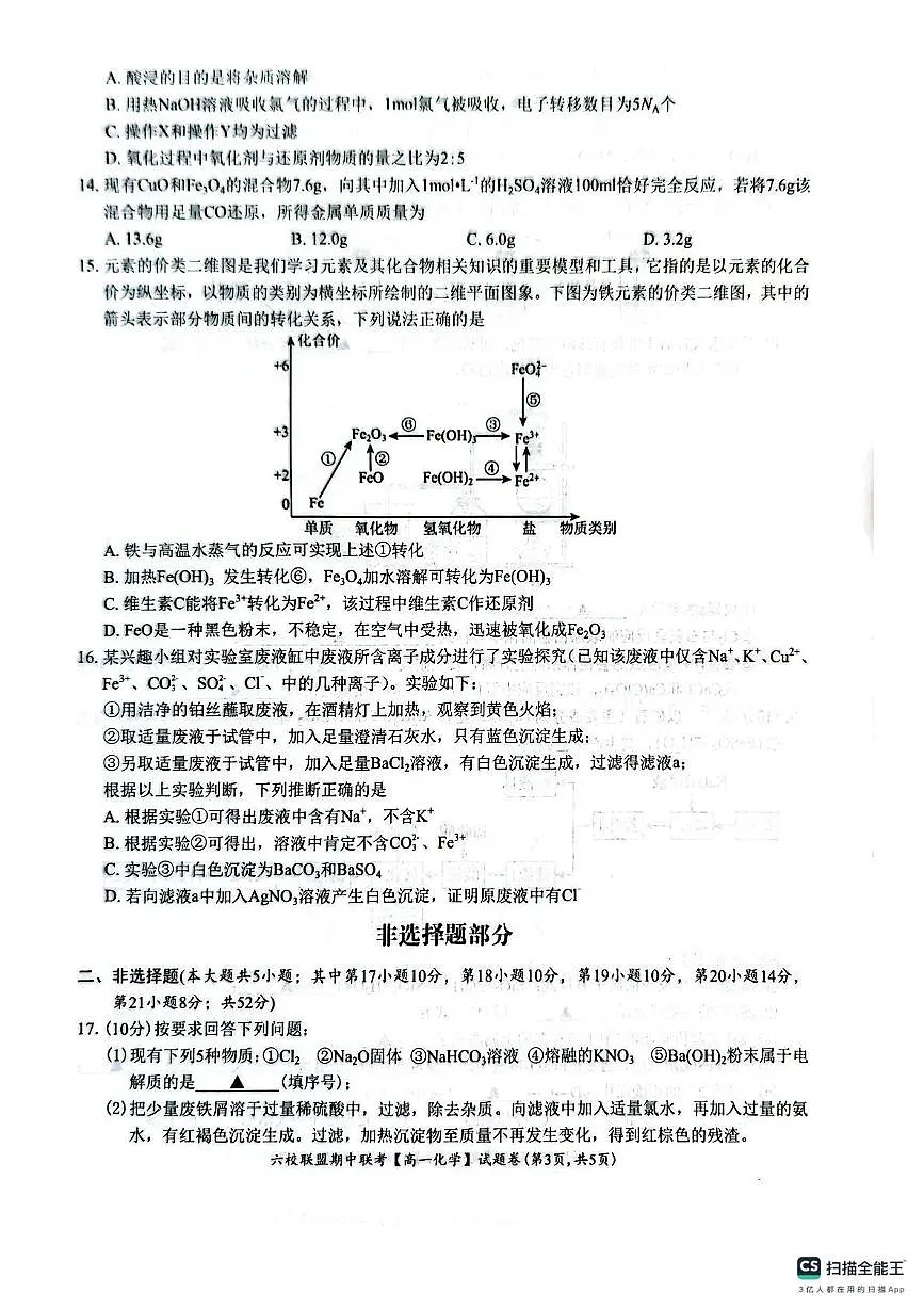 浙江台州市六校联盟2025-2026学年高一上学期11月期中化学试题(含答案)第3页