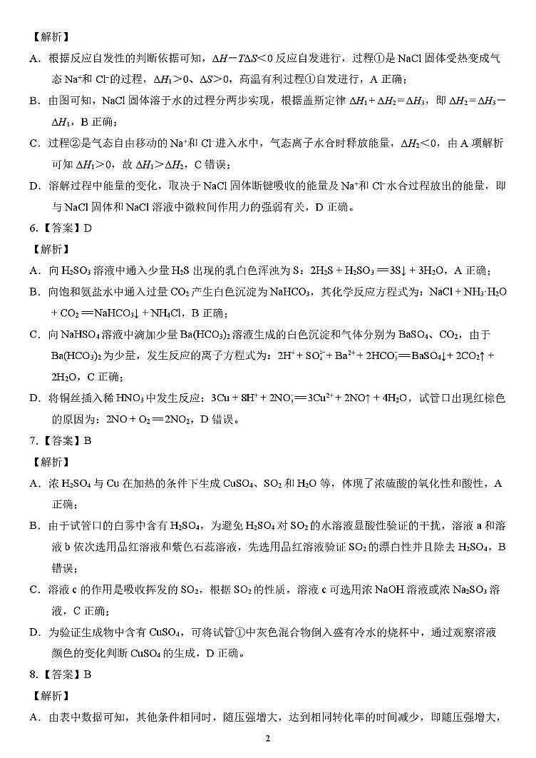 安徽省示范高中培优联盟2025-2026学年高二上学期12月冬季联赛化学答案第2页