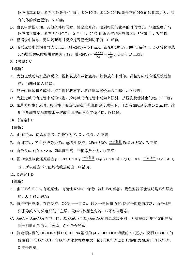 安徽省示范高中培优联盟2025-2026学年高二上学期12月冬季联赛化学答案第3页
