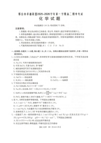 河北省邢台市卓越联盟2025-2026学年高二上学期12月期中考试化学试卷