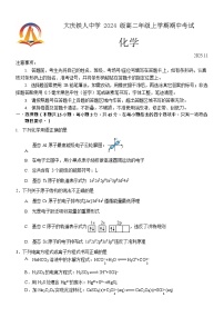 黑龙江省大庆铁人中学2025-2026学年高二上学期11月期中考试化学试卷