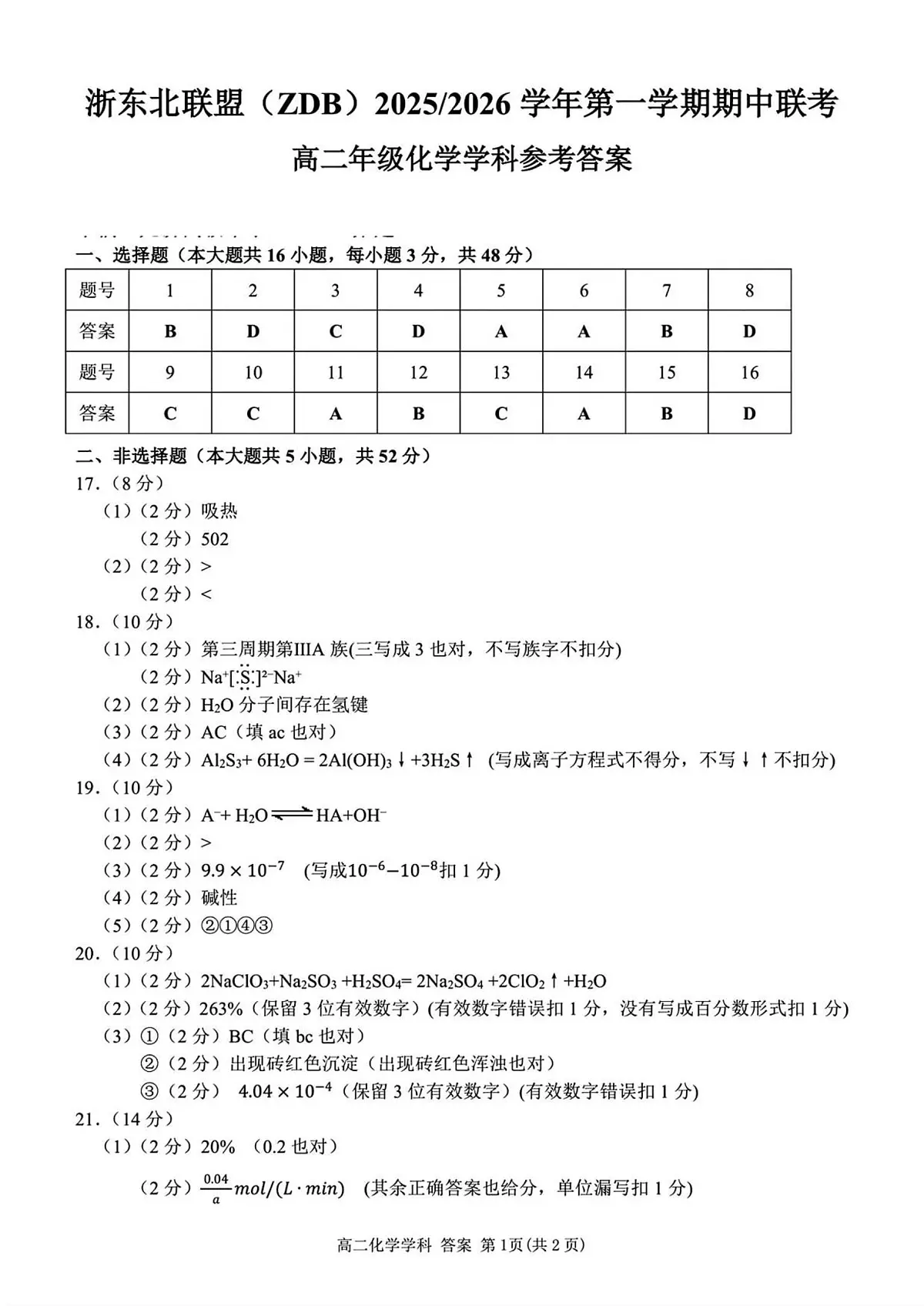 化学答案第1页
