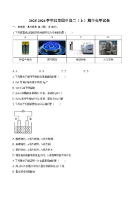 2025-2026学年北京四中高二(上)期中化学试卷-自定义类型
