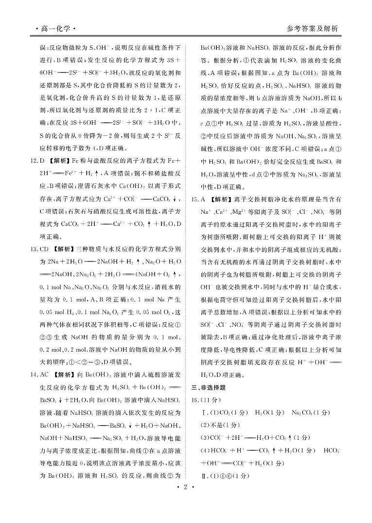 高一化学答案第3页