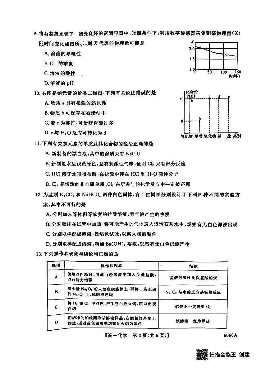 化学试卷-吉林省联盟校2025-2026学年第一学期高一期中考试第3页
