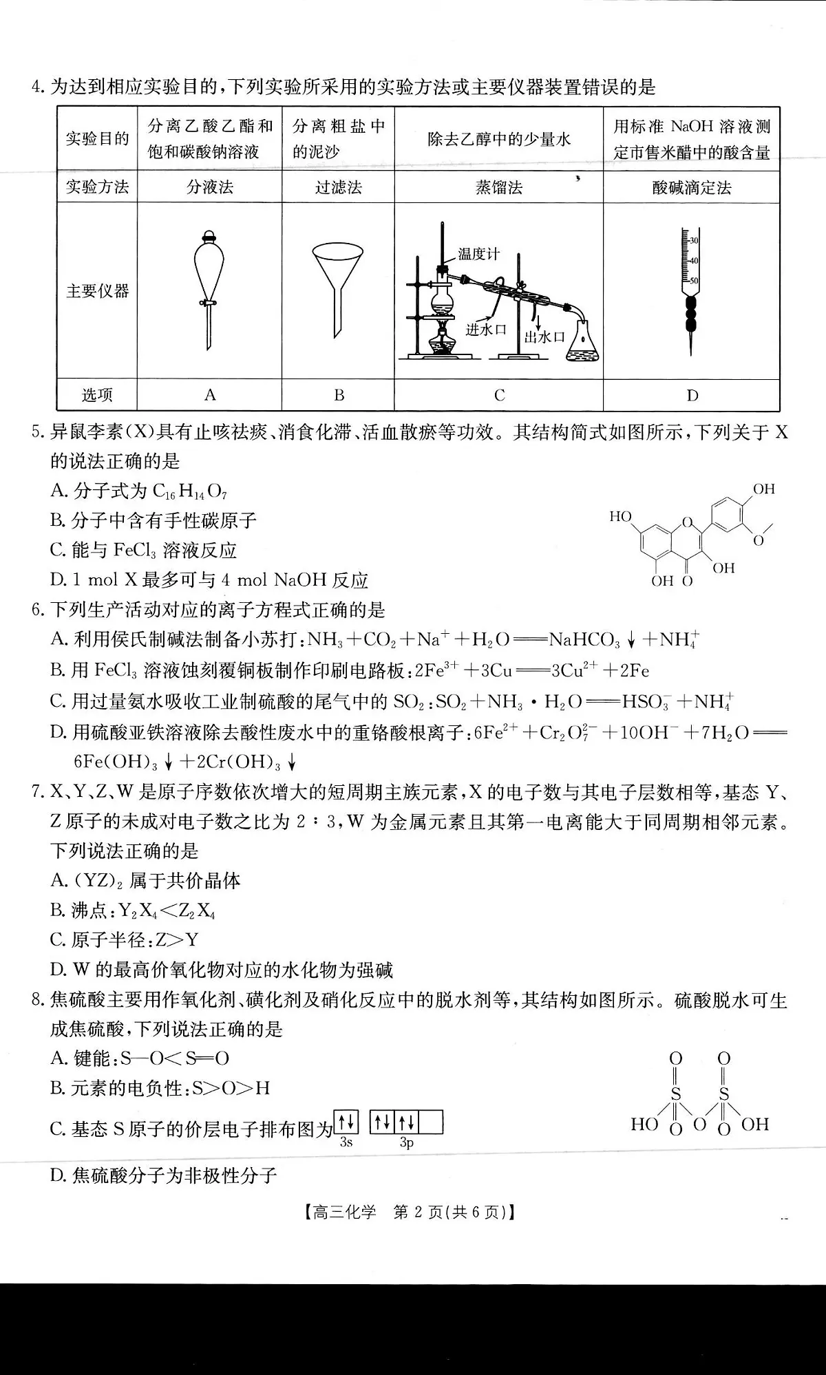 广西省金太阳2026届11月高三上学期跨市(桂林、贵港)联合调研卷化学试卷(含答案)第2页
