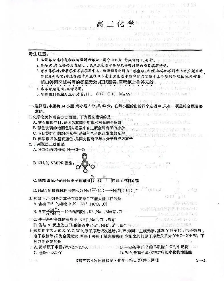 河南九师联盟2025-2026学年高三上学期12月第四次质量检测联考化学试卷(含答案)第1页
