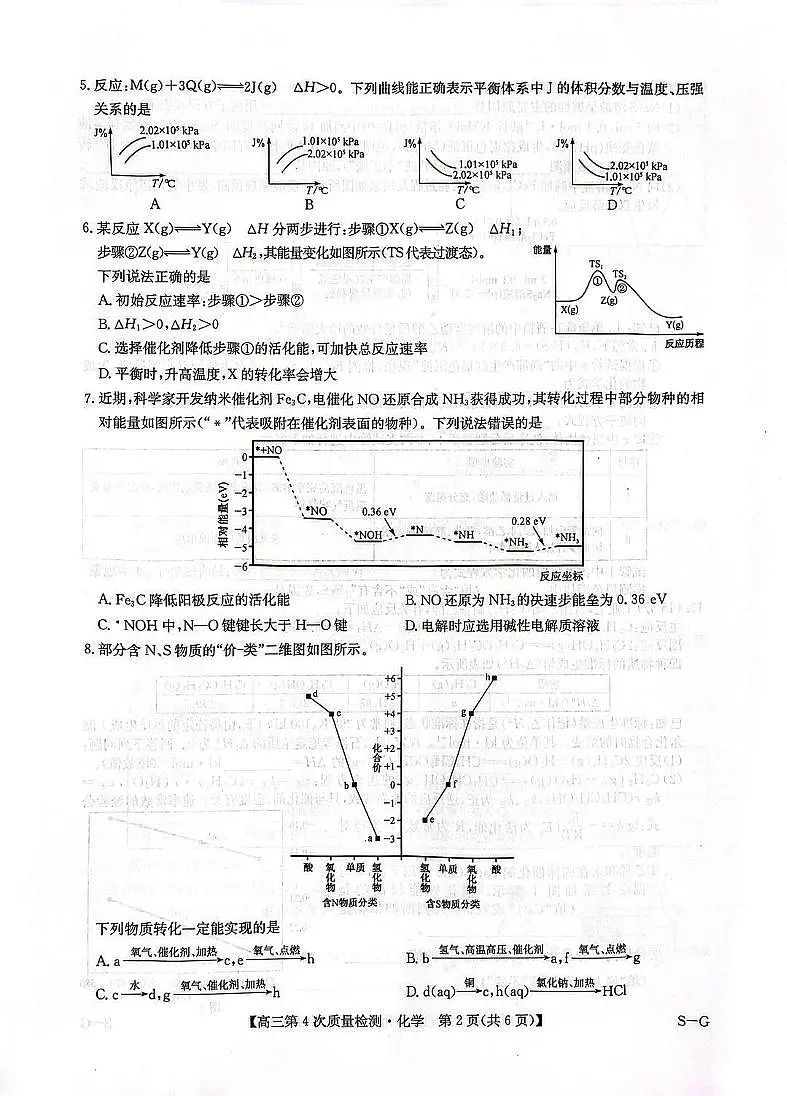 河南九师联盟2025-2026学年高三上学期12月第四次质量检测联考化学试卷(含答案)第2页