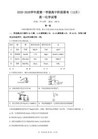 化学-广东省多校联考2025-2026学年高一上学期12月联考试题及答案