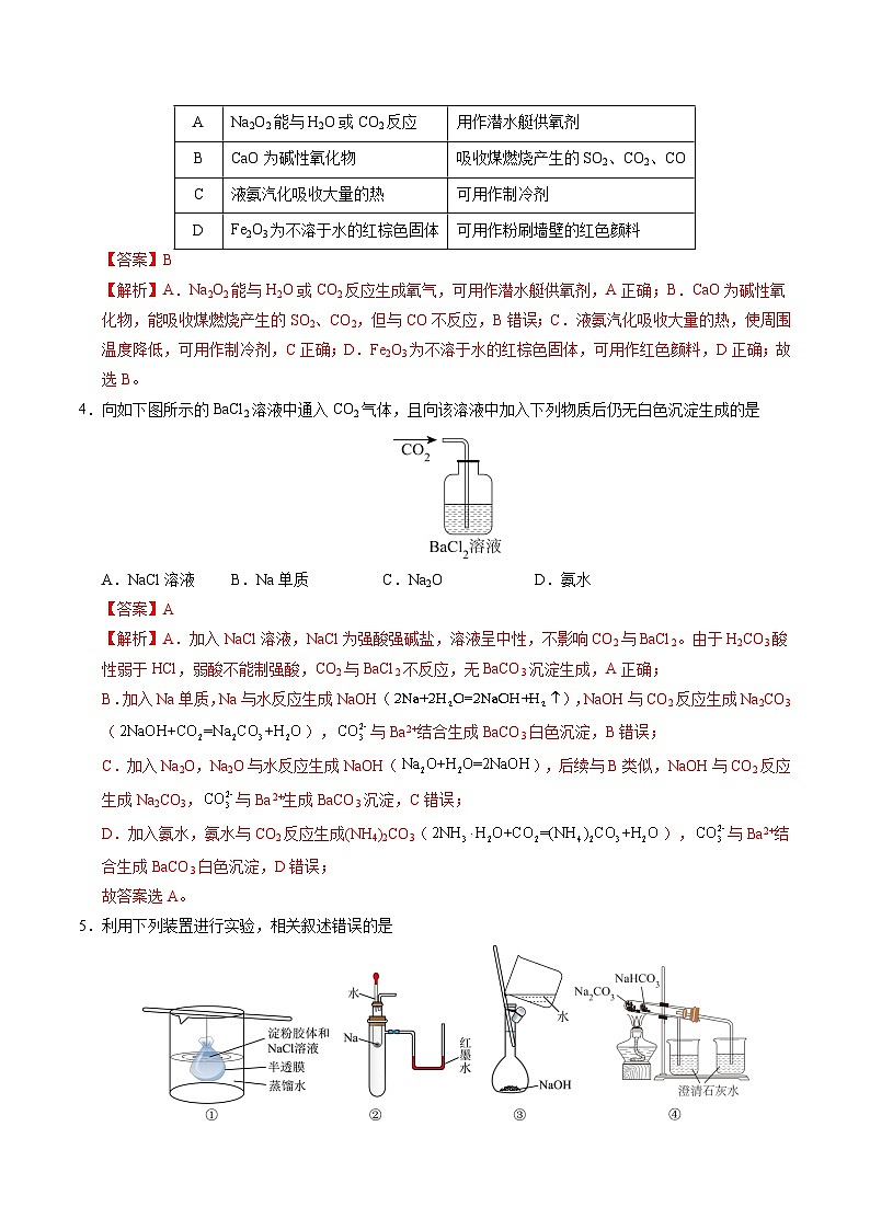 2025-2026学年高一化学第三次月考卷(解析版)第2页