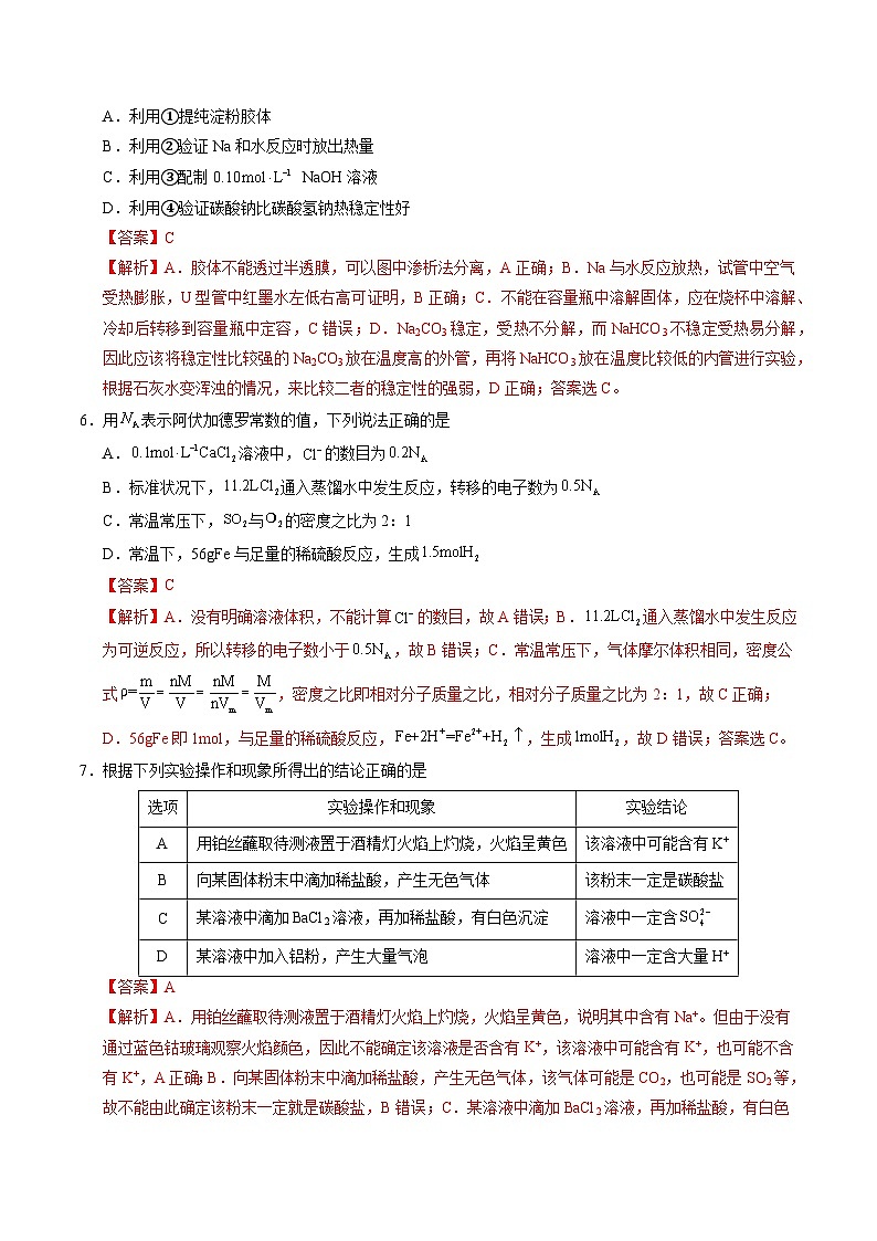 2025-2026学年高一化学第三次月考卷(解析版)第3页