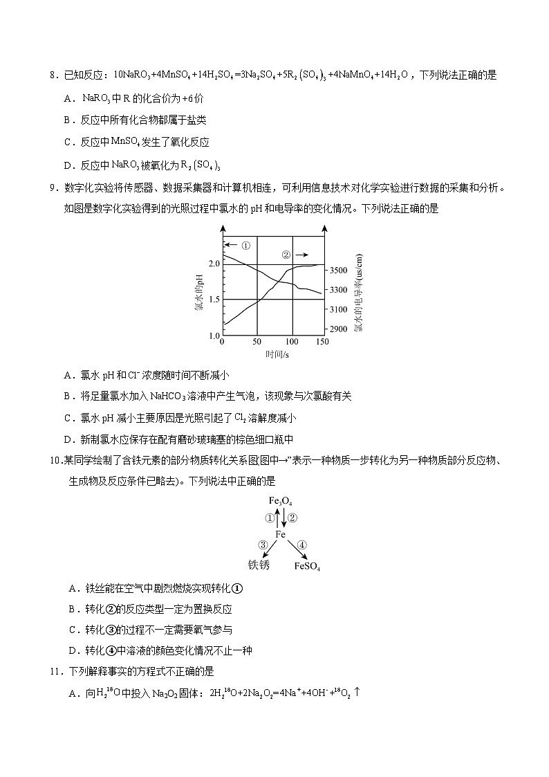 2025-2026学年高一化学第三次月考卷(考试版)A4版第3页