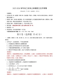 2025-2026学年高二化学上学期第三次月考（新高考通用，14+4）