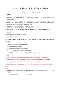 2025-2026学年高二化学上学期第三次月考（新高考专用，15+4题型）