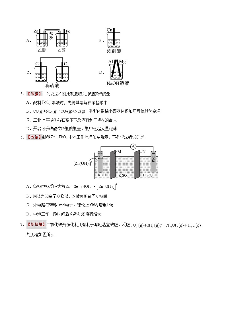 2025-2026学年高二化学第三次月考卷【测试范围:1~4章】(人教版选择性必修1)(考试版A4)第2页