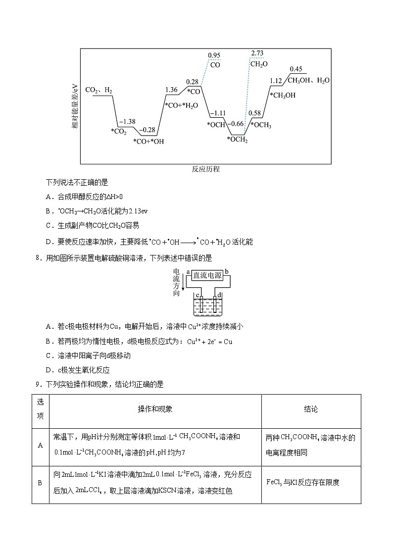 2025-2026学年高二化学第三次月考卷【测试范围:1~4章】(人教版选择性必修1)(考试版A4)第3页