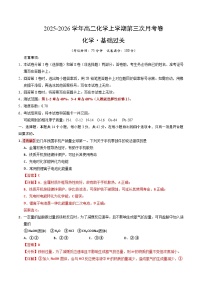 2025-2026学年高二化学上学期第三次月考·基础过关（人教版）