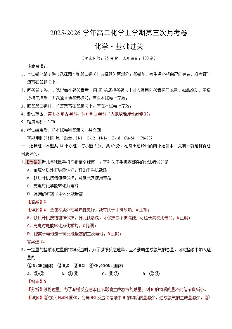 2025-2026学年高二化学第三次月考卷(解析版)第1页