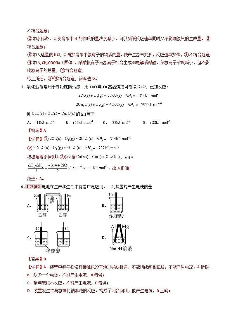 2025-2026学年高二化学第三次月考卷(解析版)第2页
