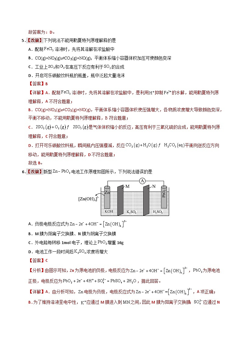 2025-2026学年高二化学第三次月考卷(解析版)第3页