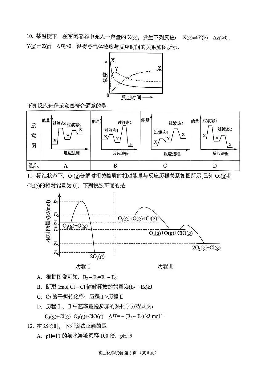 广东省粤东四校2025-2026学年高二上学期期中联考化学试题(PDF版附答案)第3页