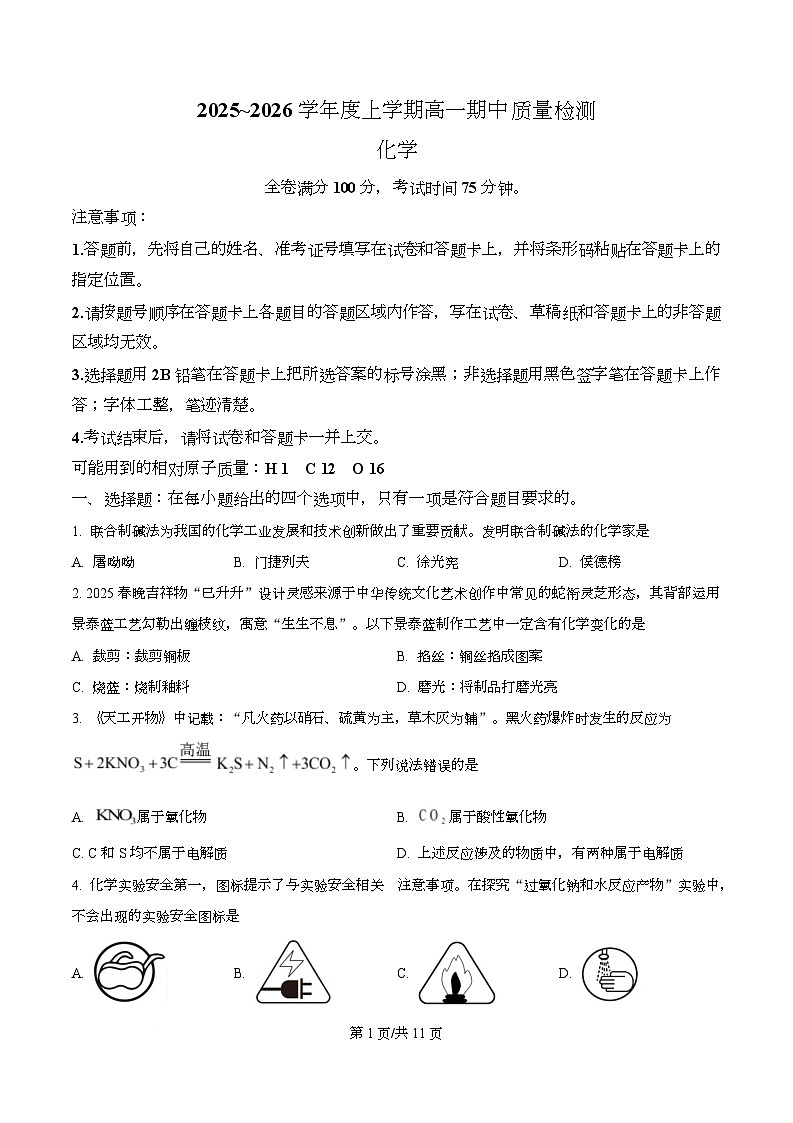 河北省衡水市冀州中学2025-2026学年高一上学期11月期中化学试题(原卷版)第1页