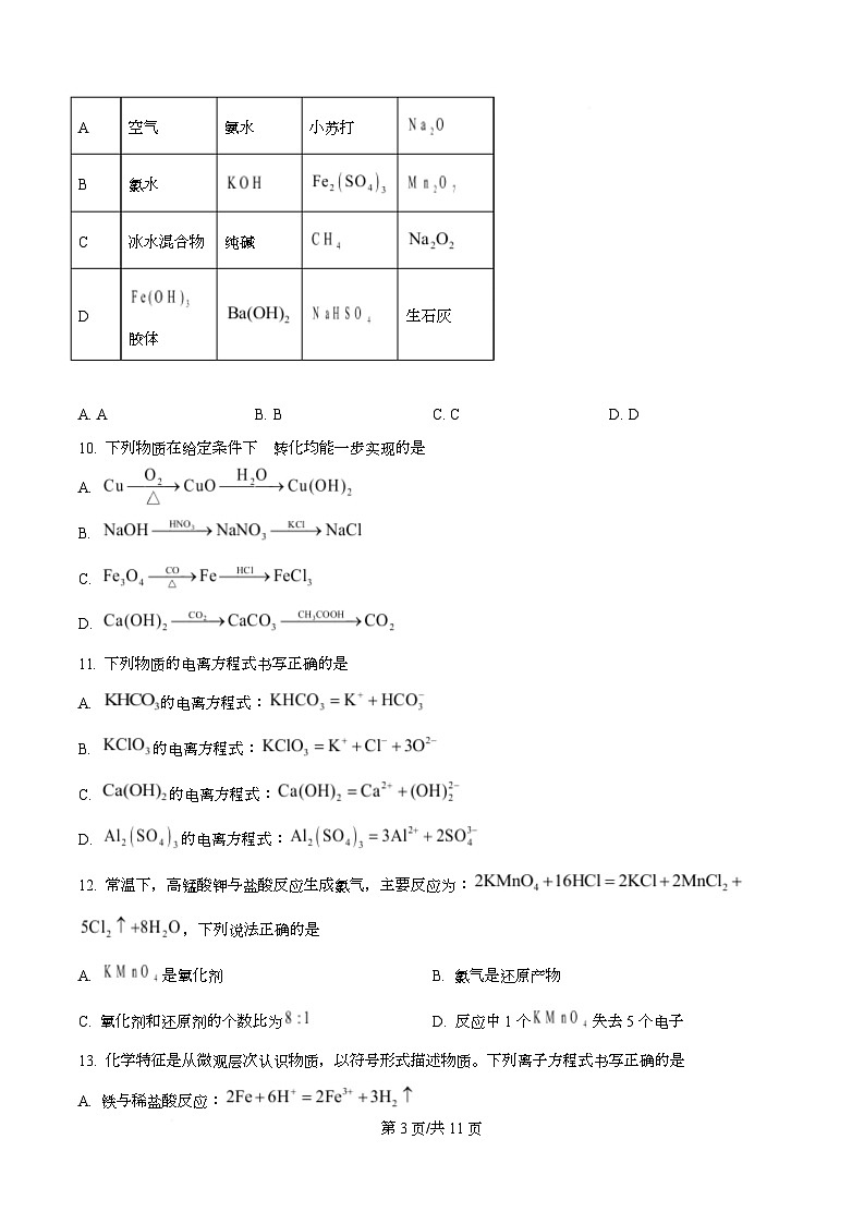 河北省衡水市冀州中学2025-2026学年高一上学期11月期中化学试题(原卷版)第3页