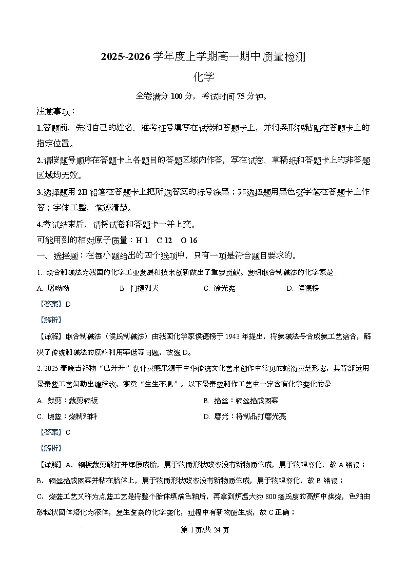 河北省衡水市冀州中学2025-2026学年高一上学期11月期中化学试题 Word版含解析第1页