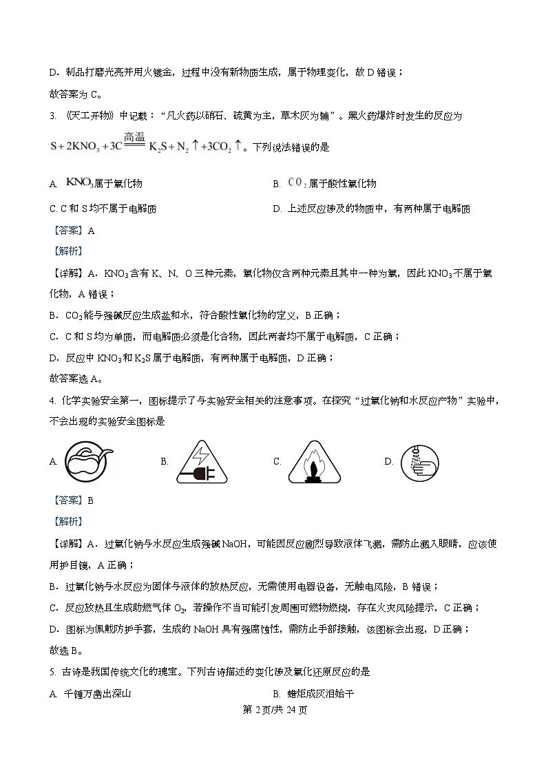 河北省衡水市冀州中学2025-2026学年高一上学期11月期中化学试题 Word版含解析第2页