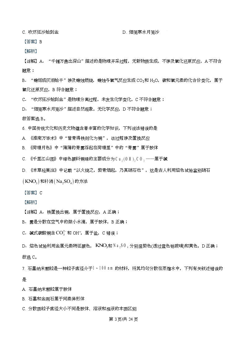河北省衡水市冀州中学2025-2026学年高一上学期11月期中化学试题 Word版含解析第3页