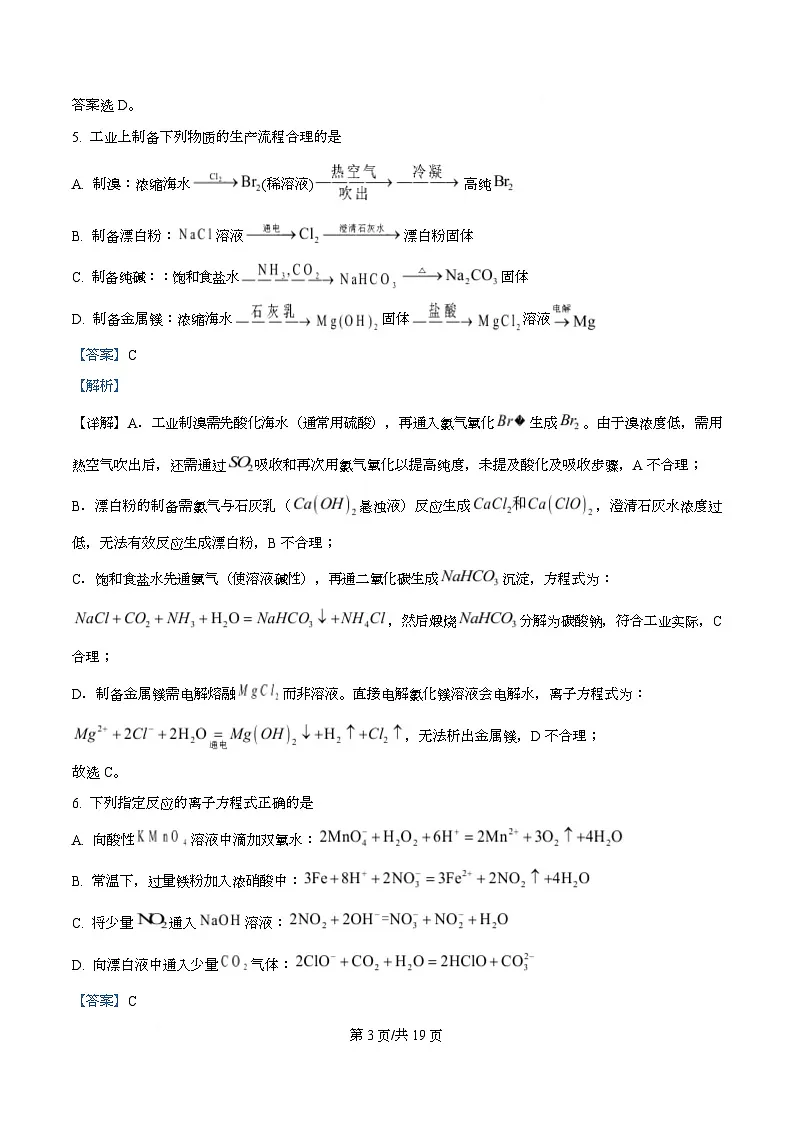 四川省泸州市叙永第一中学2026届高三上学期一模化学试题 Word版含解析第3页