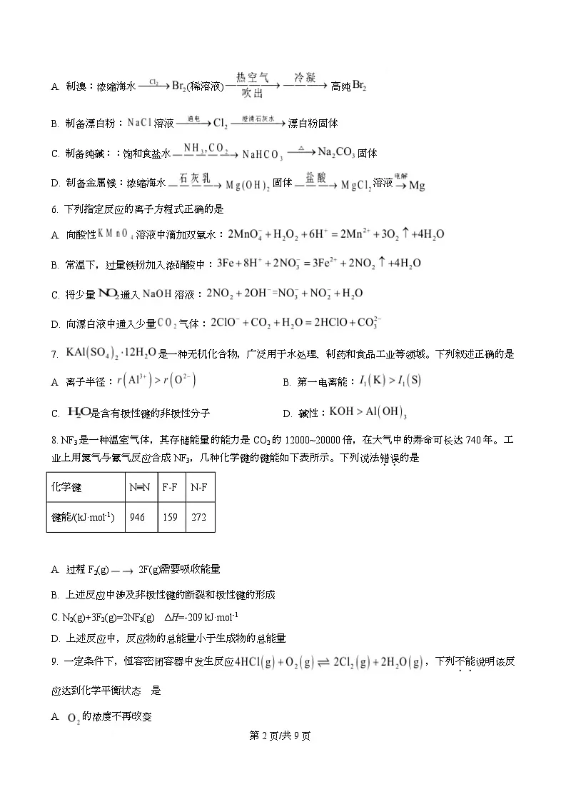四川省泸州市叙永第一中学2026届高三上学期一模化学试题(原卷版)第2页
