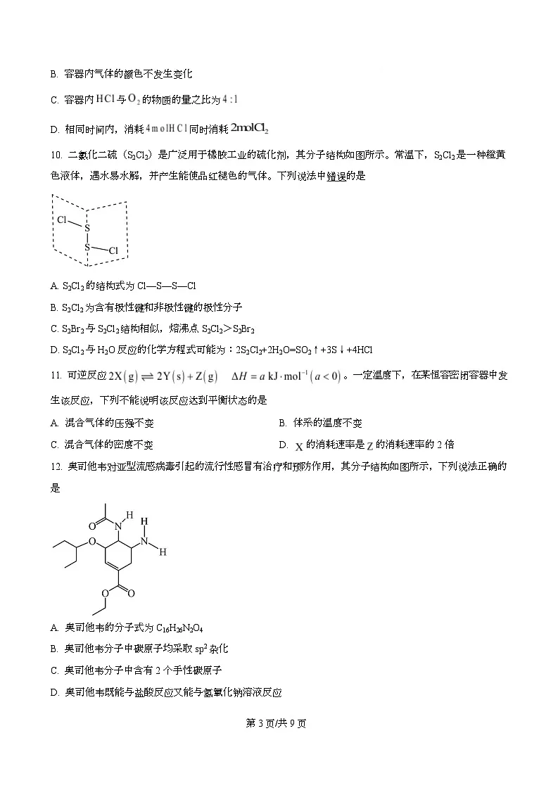 四川省泸州市叙永第一中学2026届高三上学期一模化学试题(原卷版)第3页