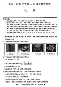 山西三晋卓越联盟2026届高三上学期12月联考化学试卷+答案